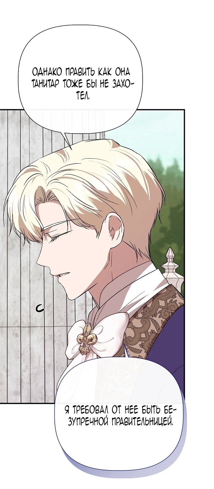 Манга Я не Золушка - Глава 140 Страница 19