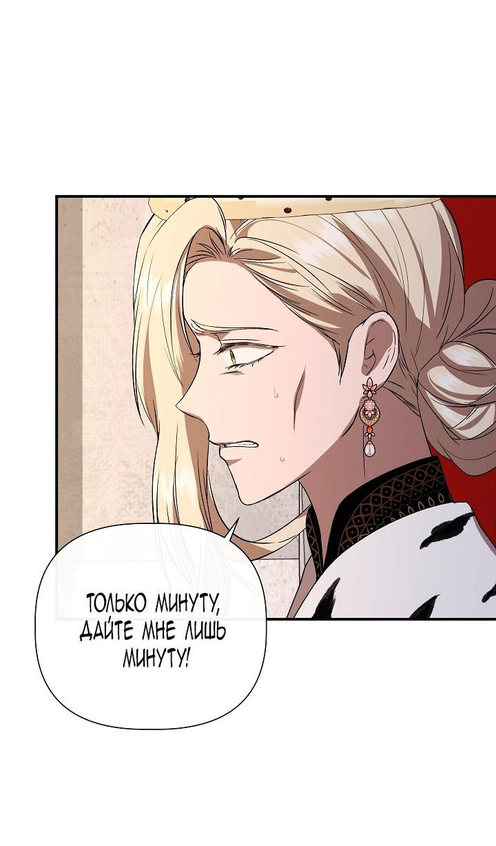 Манга Я не Золушка - Глава 140 Страница 11
