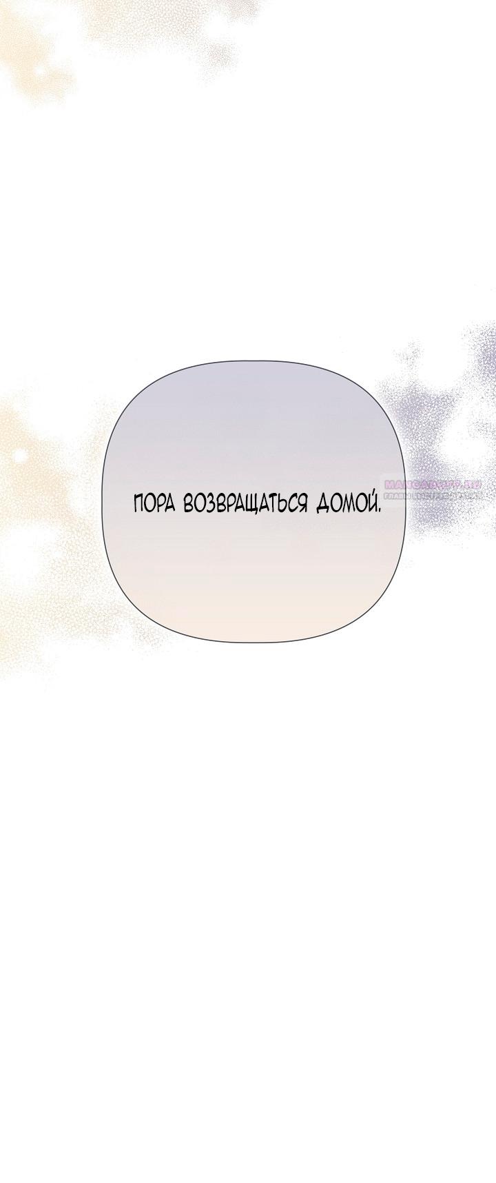 Манга Я не Золушка - Глава 140 Страница 54