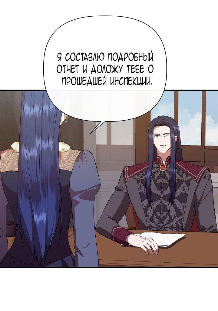 Манга Я не Золушка - Глава 140 Страница 67