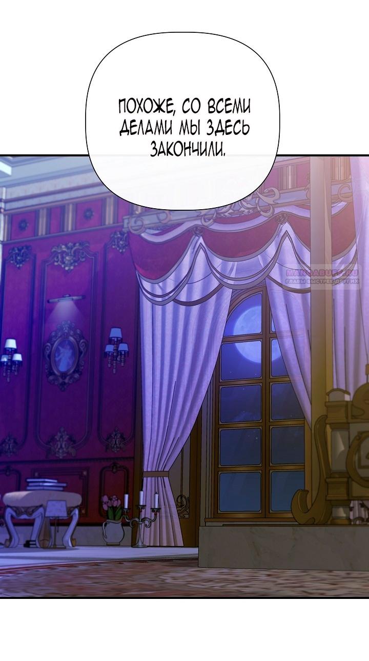 Манга Я не Золушка - Глава 140 Страница 46