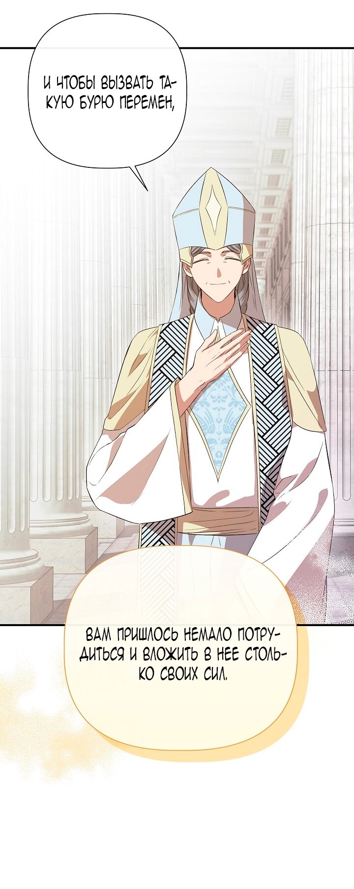 Манга Я не Золушка - Глава 140 Страница 40