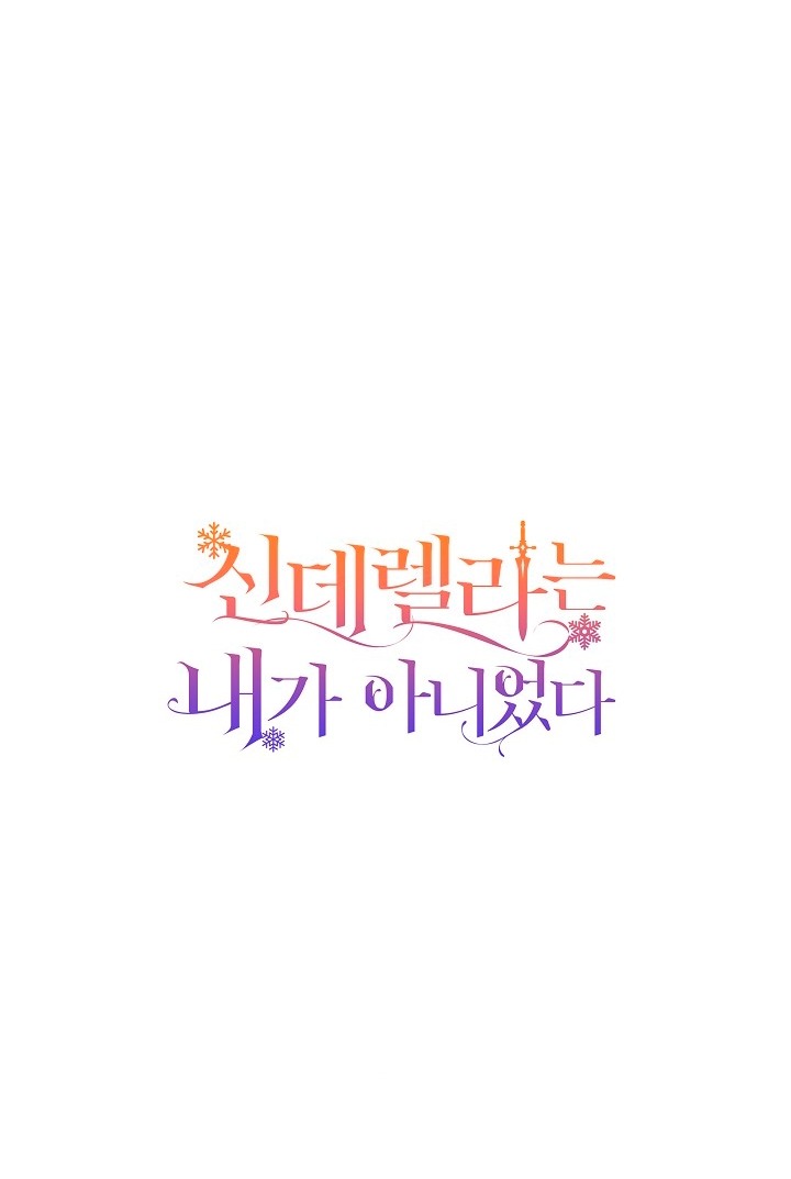 Манга Я не Золушка - Глава 140 Страница 75