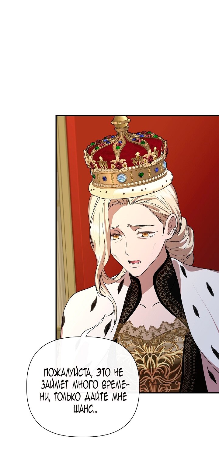 Манга Я не Золушка - Глава 140 Страница 8