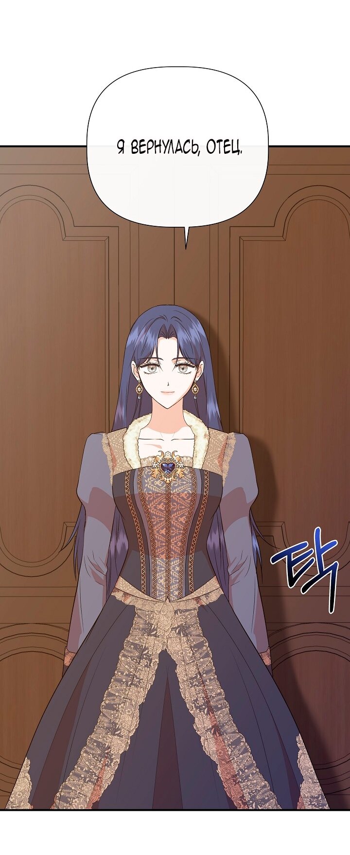 Манга Я не Золушка - Глава 140 Страница 65