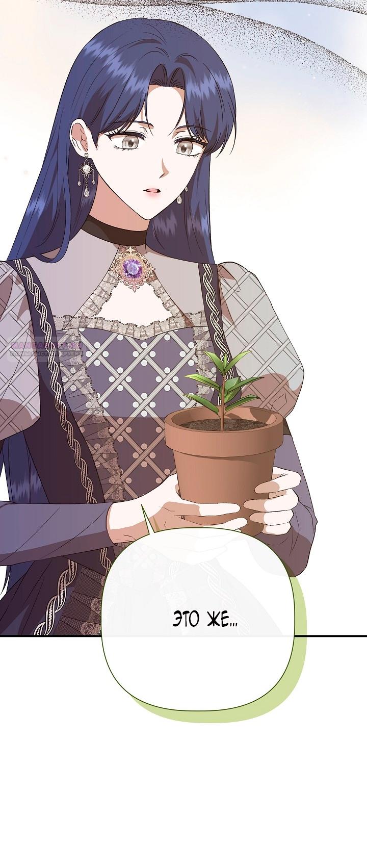 Манга Я не Золушка - Глава 140 Страница 30