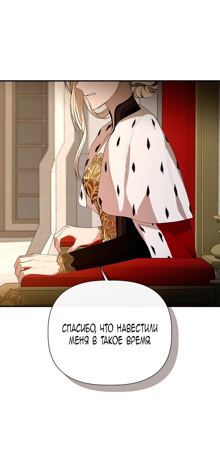 Манга Я не Золушка - Глава 140 Страница 3