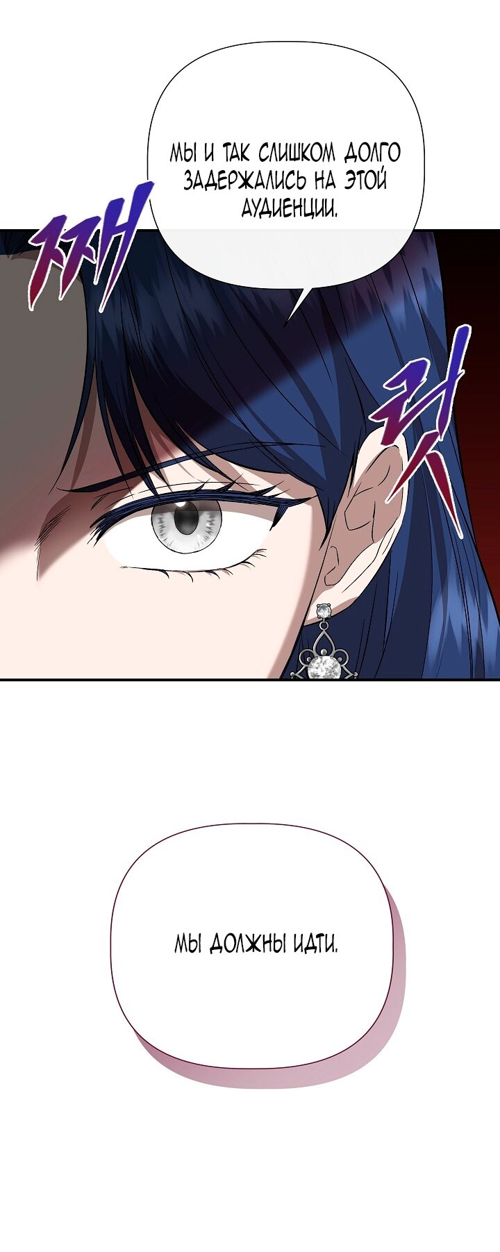 Манга Я не Золушка - Глава 140 Страница 13