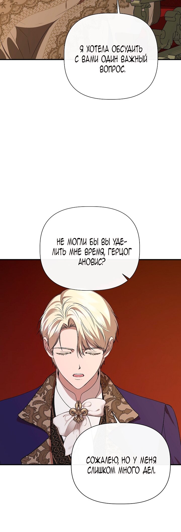 Манга Я не Золушка - Глава 140 Страница 7