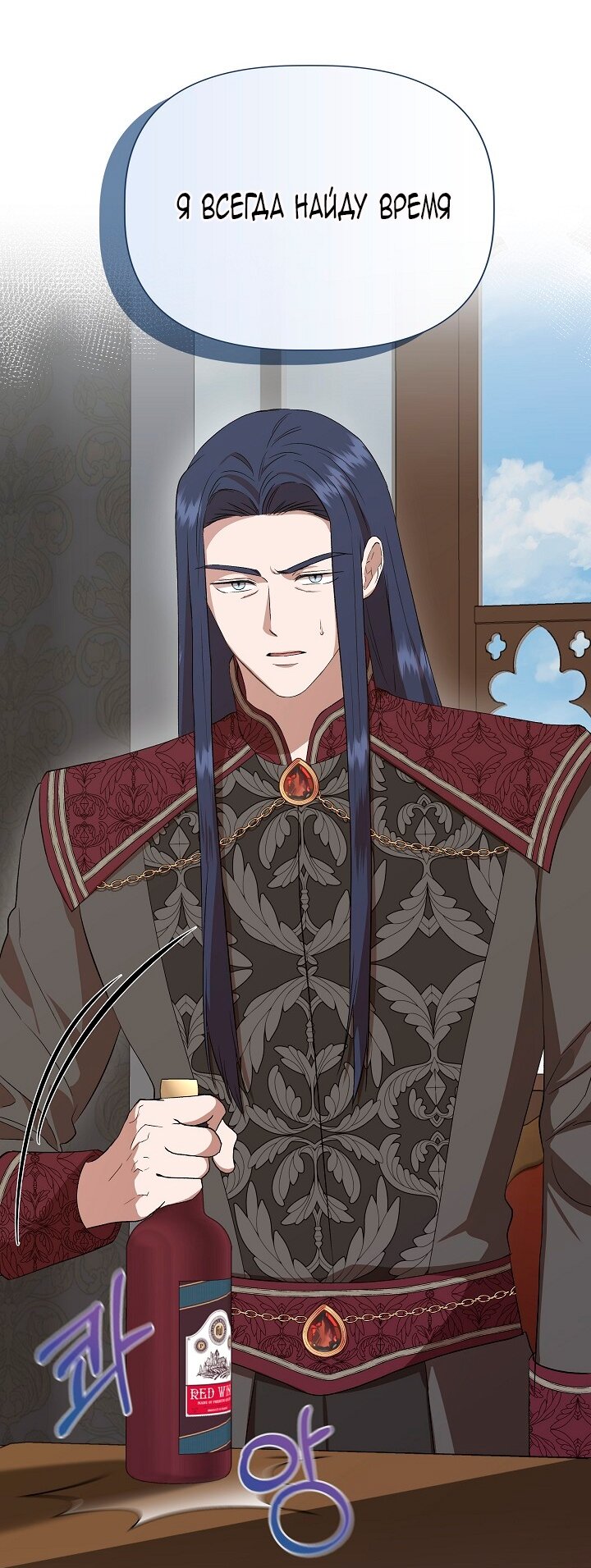 Манга Я не Золушка - Глава 140 Страница 73