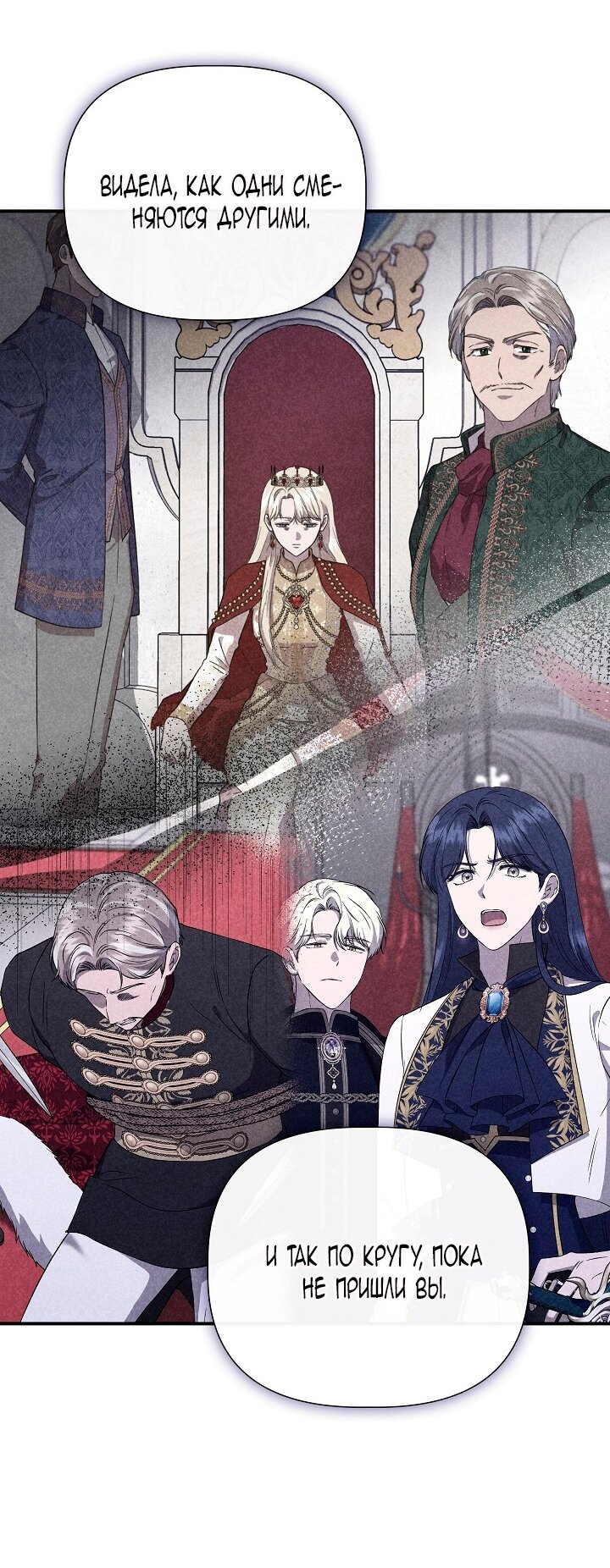 Манга Я не Золушка - Глава 140 Страница 36