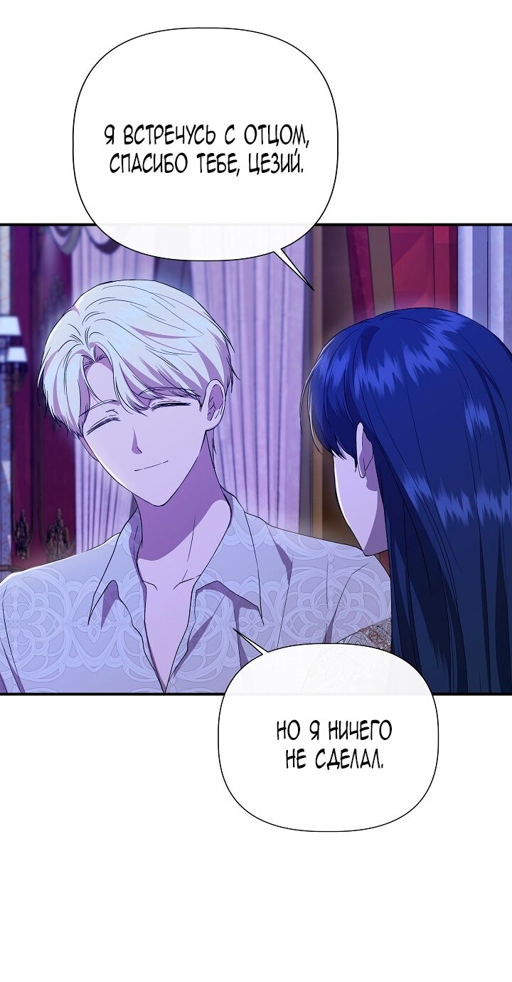 Манга Я не Золушка - Глава 140 Страница 51