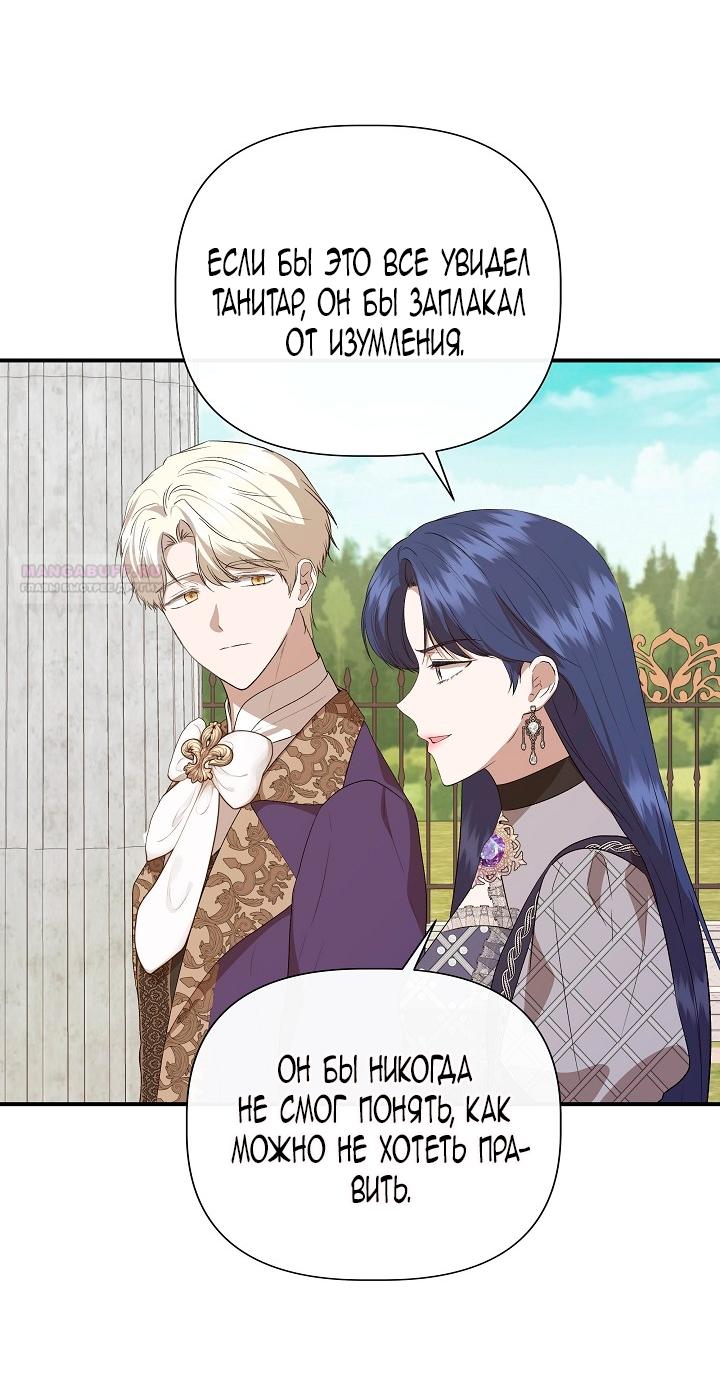 Манга Я не Золушка - Глава 140 Страница 18