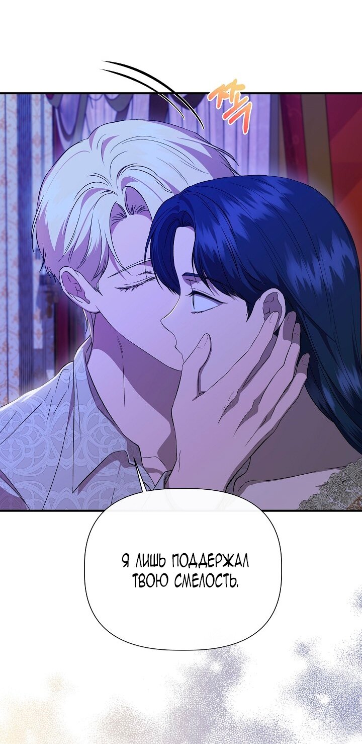 Манга Я не Золушка - Глава 140 Страница 52