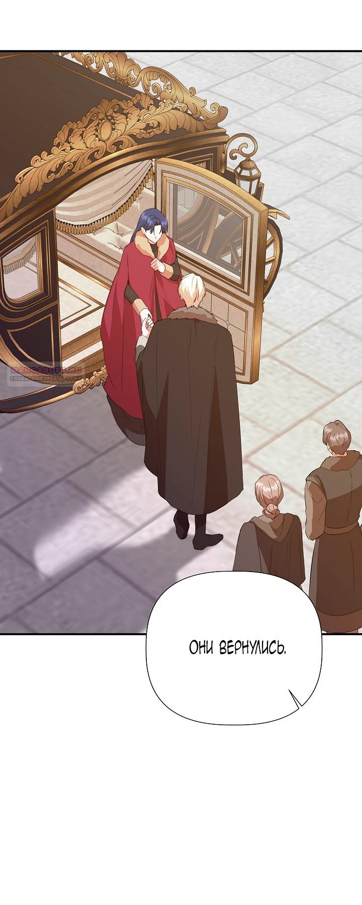 Манга Я не Золушка - Глава 140 Страница 58