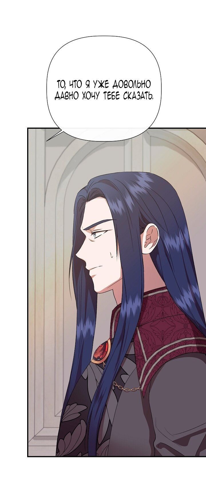 Манга Я не Золушка - Глава 140 Страница 69