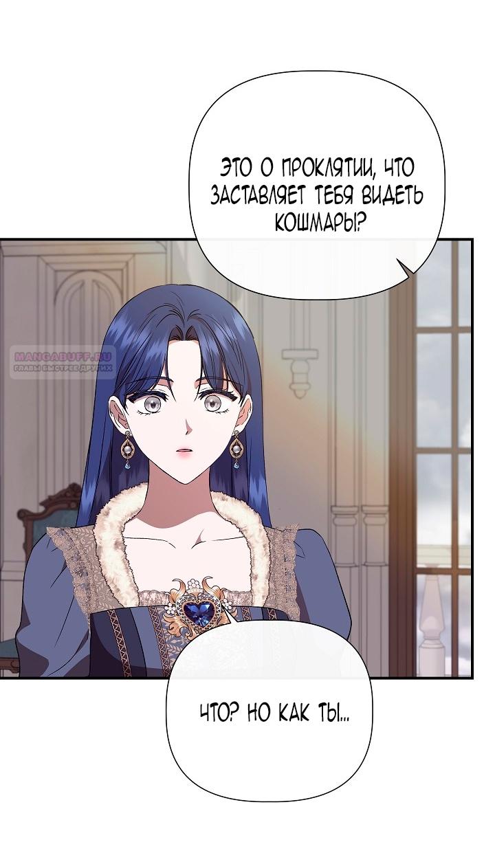 Манга Я не Золушка - Глава 140 Страница 70