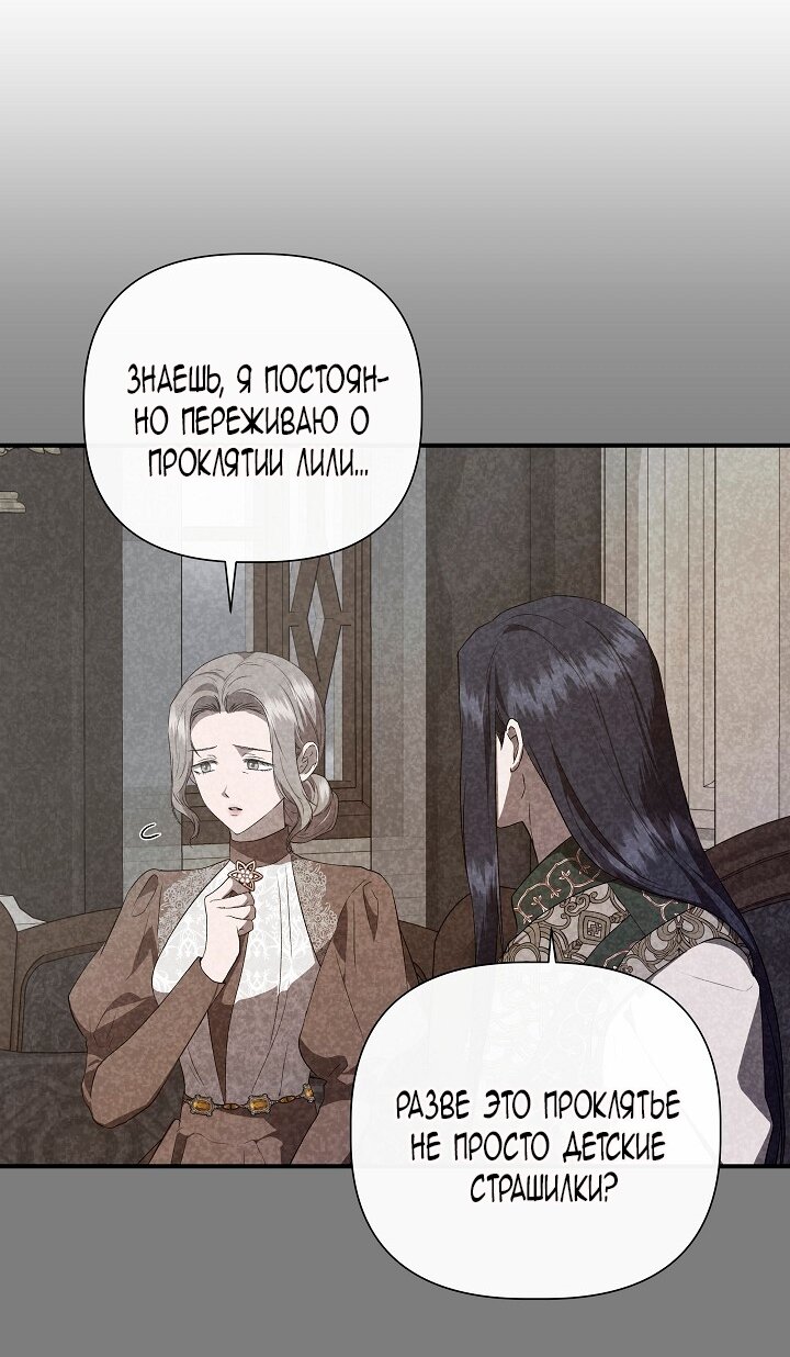Манга Я не Золушка - Глава 140 Страница 60