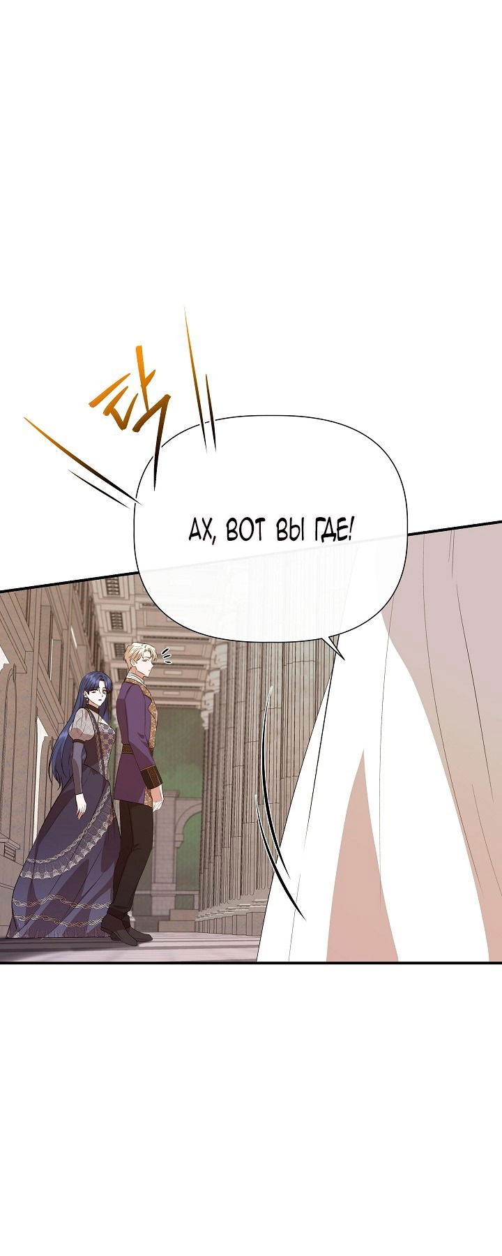 Манга Я не Золушка - Глава 140 Страница 23