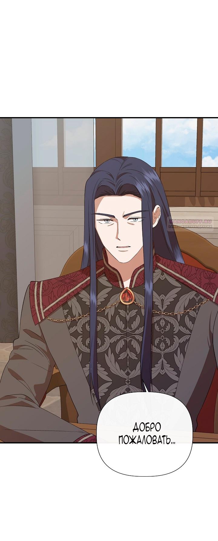 Манга Я не Золушка - Глава 140 Страница 66