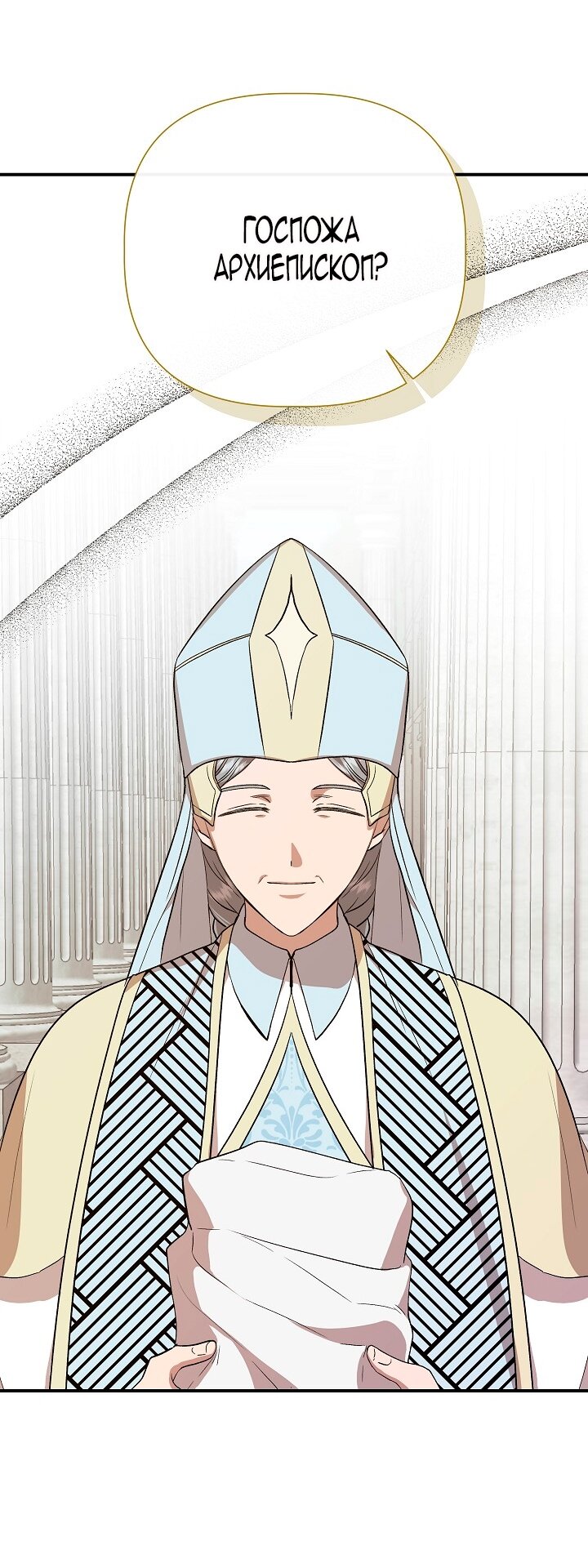 Манга Я не Золушка - Глава 140 Страница 25