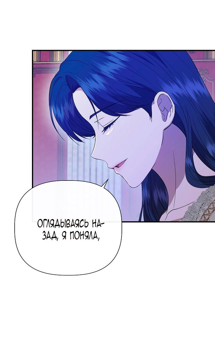 Манга Я не Золушка - Глава 140 Страница 48