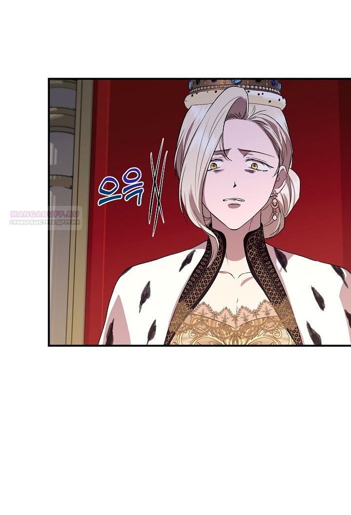 Манга Я не Золушка - Глава 140 Страница 14