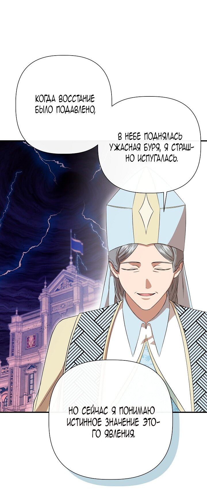 Манга Я не Золушка - Глава 140 Страница 37