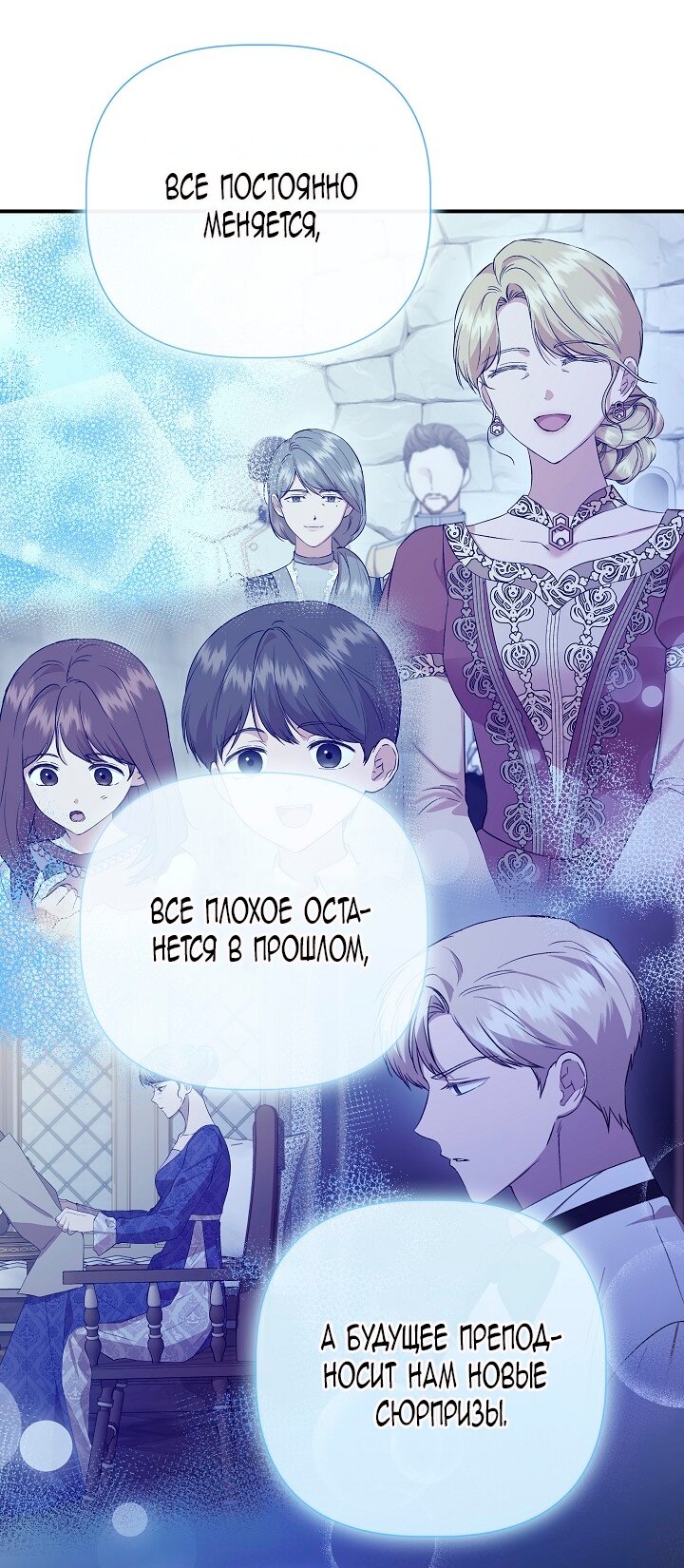 Манга Я не Золушка - Глава 140 Страница 49