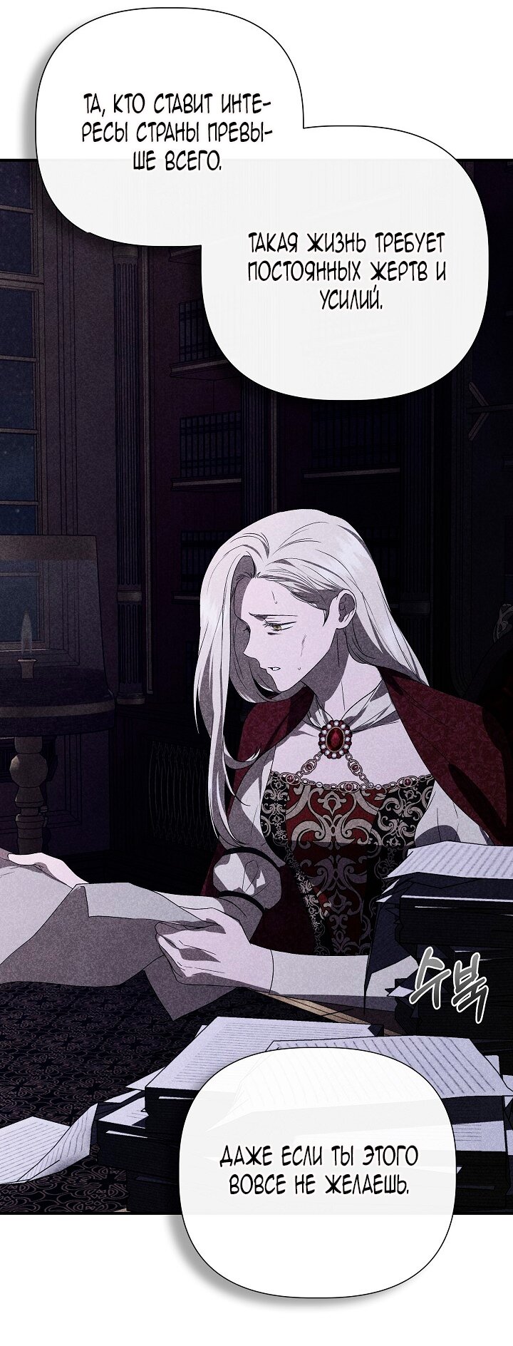 Манга Я не Золушка - Глава 140 Страница 21