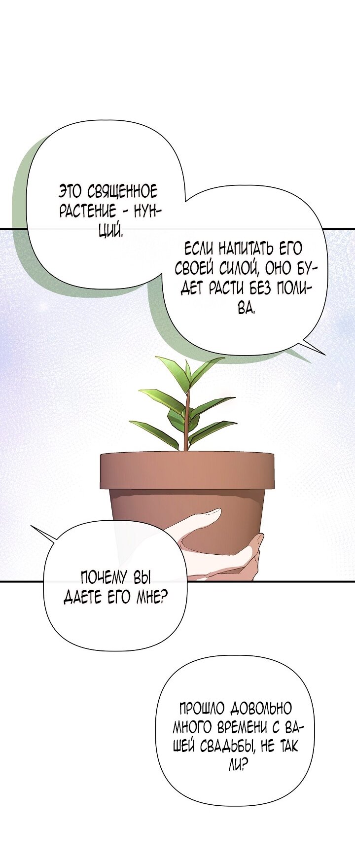 Манга Я не Золушка - Глава 140 Страница 31