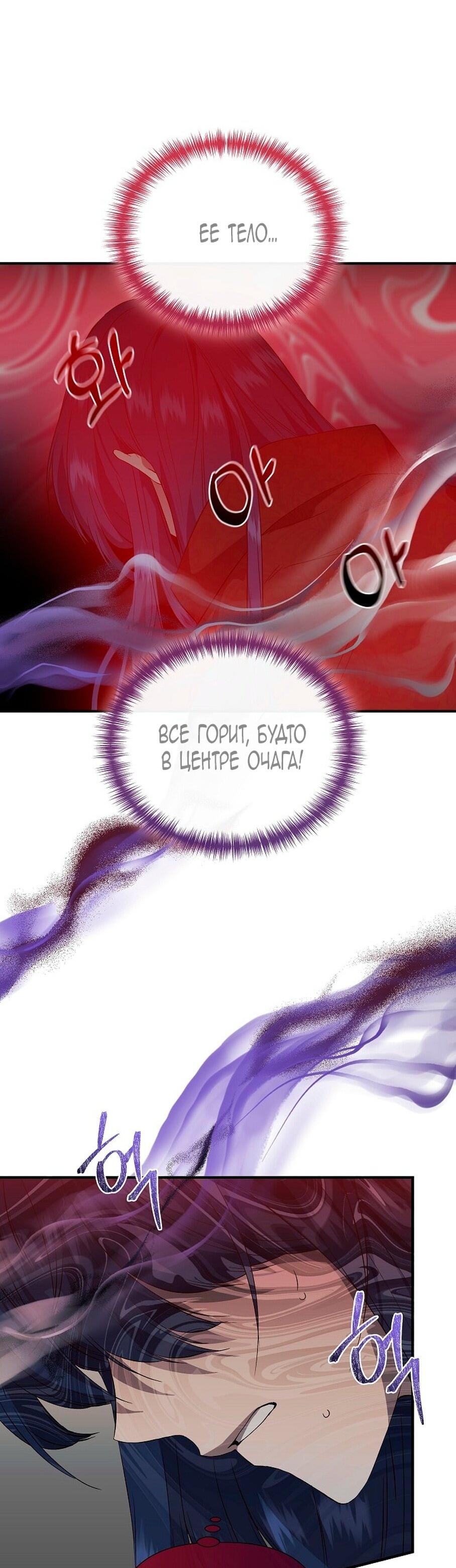 Манга Я не Золушка - Глава 144 Страница 57