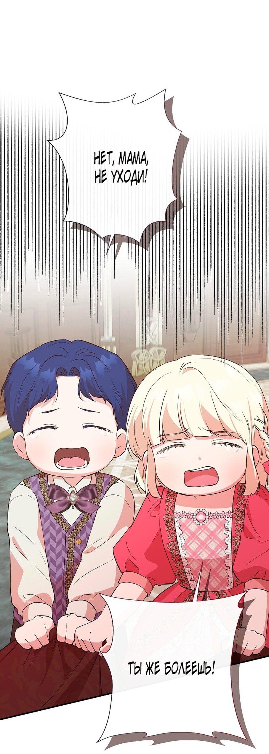 Манга Я не Золушка - Глава 144 Страница 23