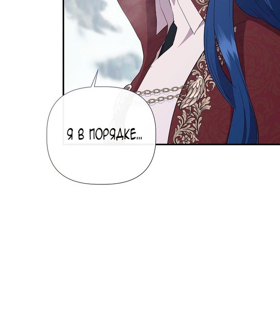 Манга Я не Золушка - Глава 144 Страница 42