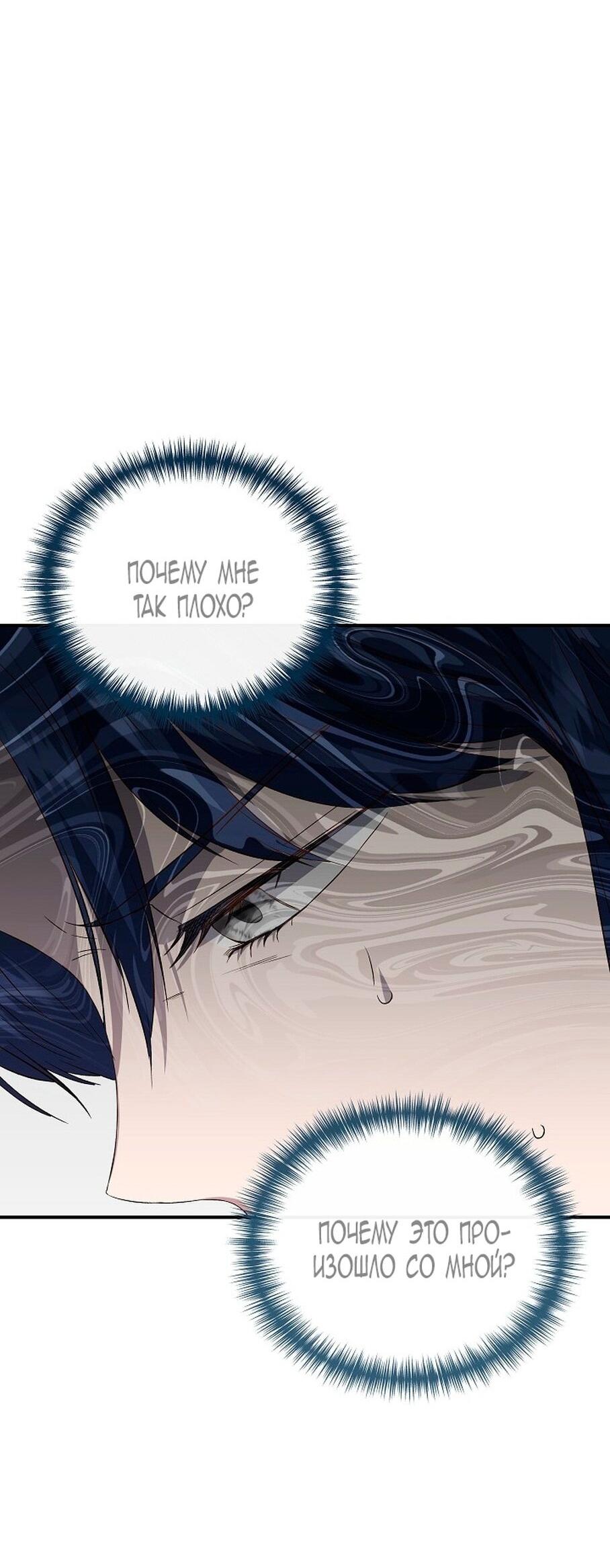 Манга Я не Золушка - Глава 144 Страница 59