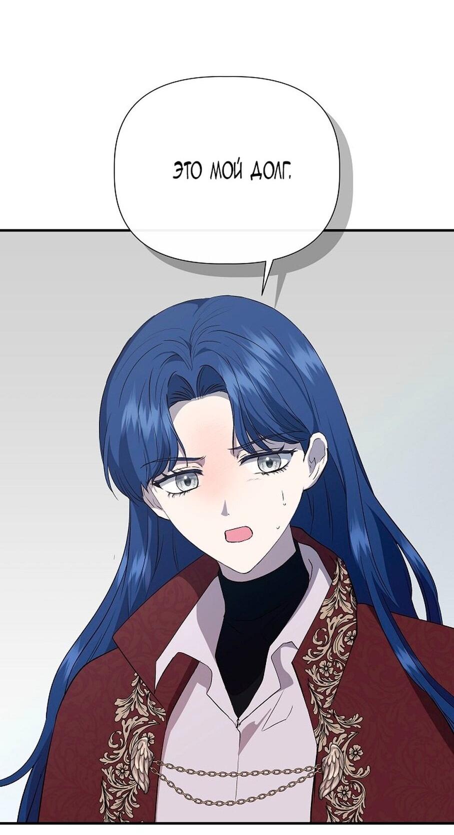 Манга Я не Золушка - Глава 144 Страница 49