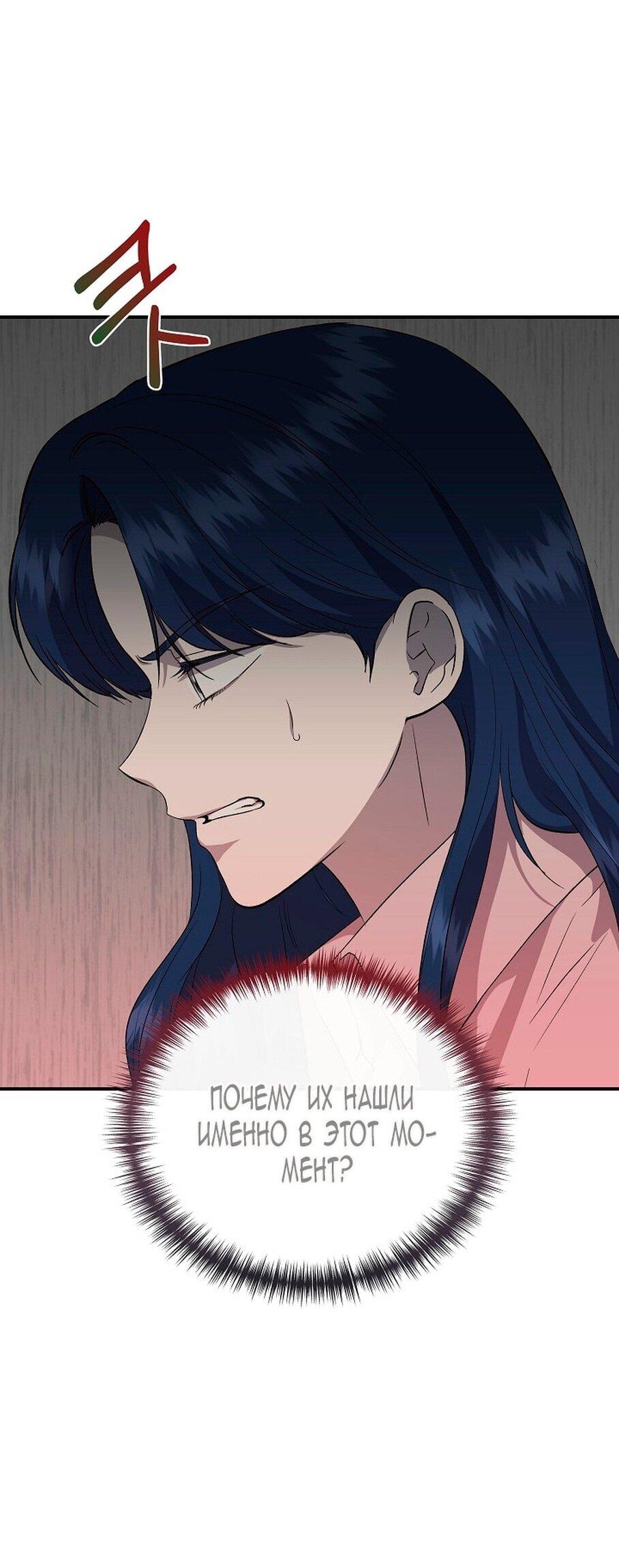 Манга Я не Золушка - Глава 144 Страница 21