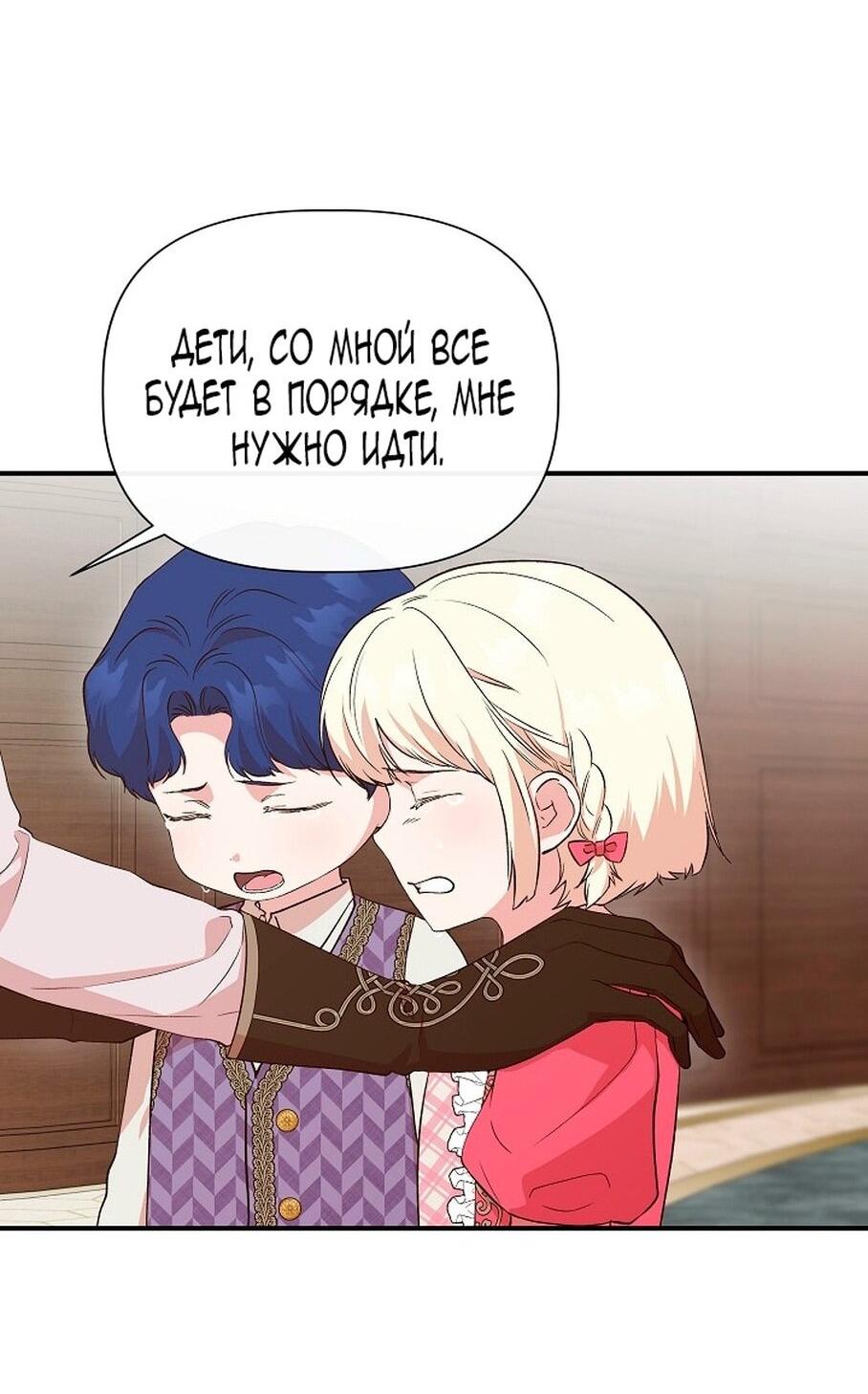 Манга Я не Золушка - Глава 144 Страница 25