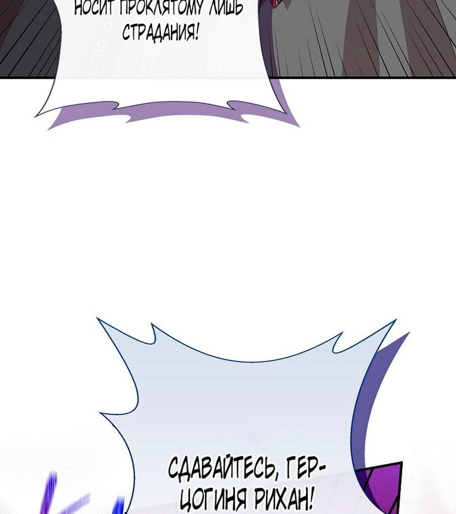Манга Я не Золушка - Глава 144 Страница 53