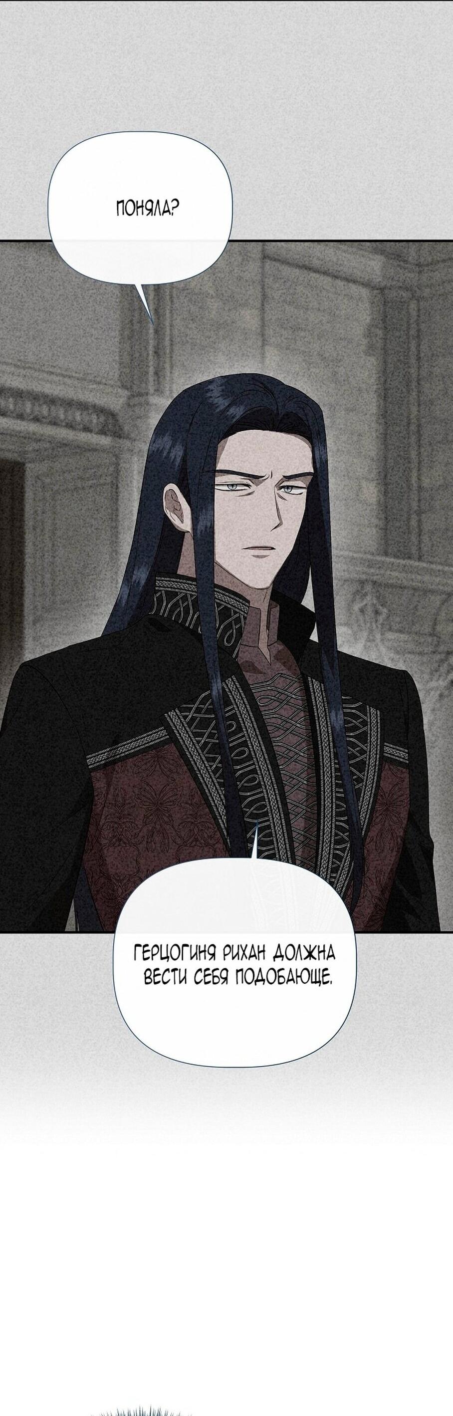 Манга Я не Золушка - Глава 144 Страница 32