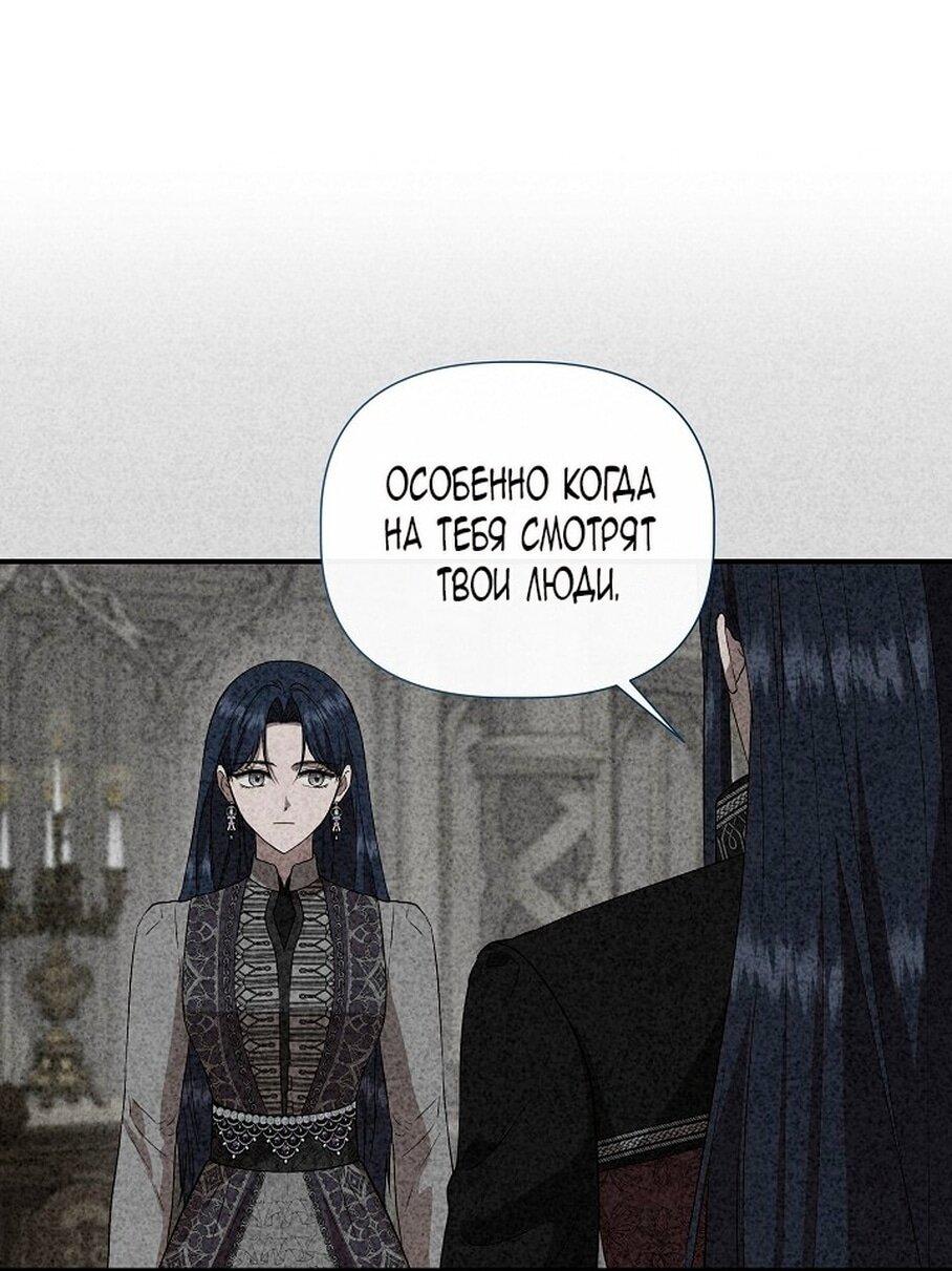 Манга Я не Золушка - Глава 144 Страница 31
