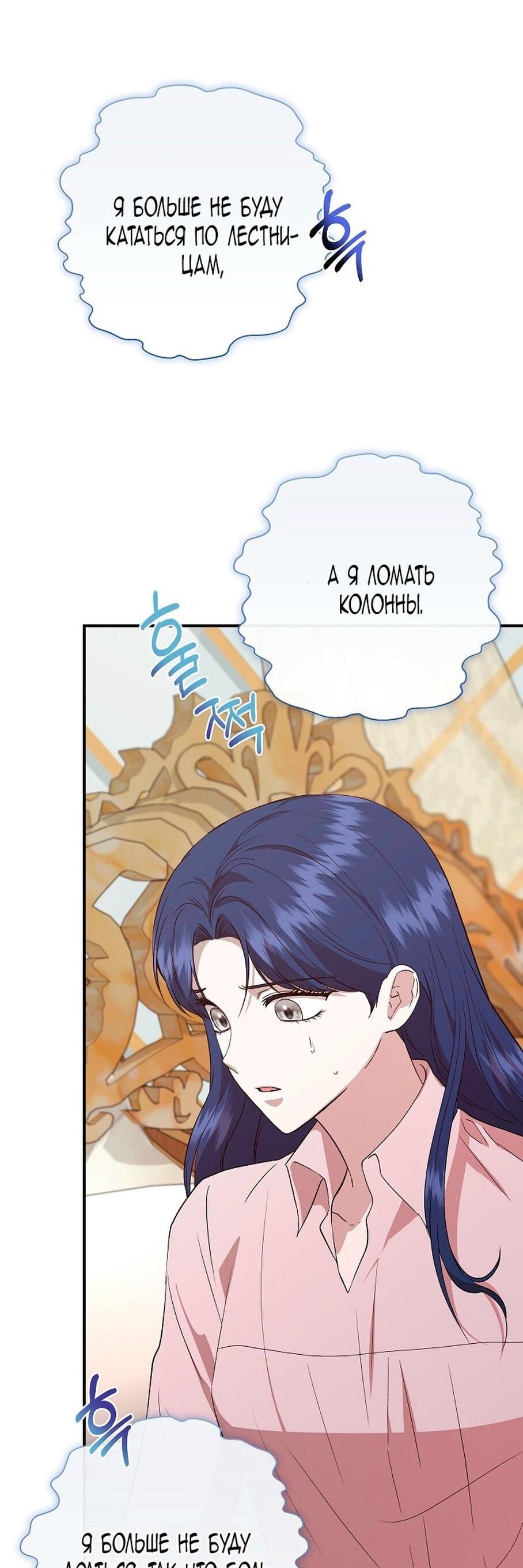 Манга Я не Золушка - Глава 144 Страница 12