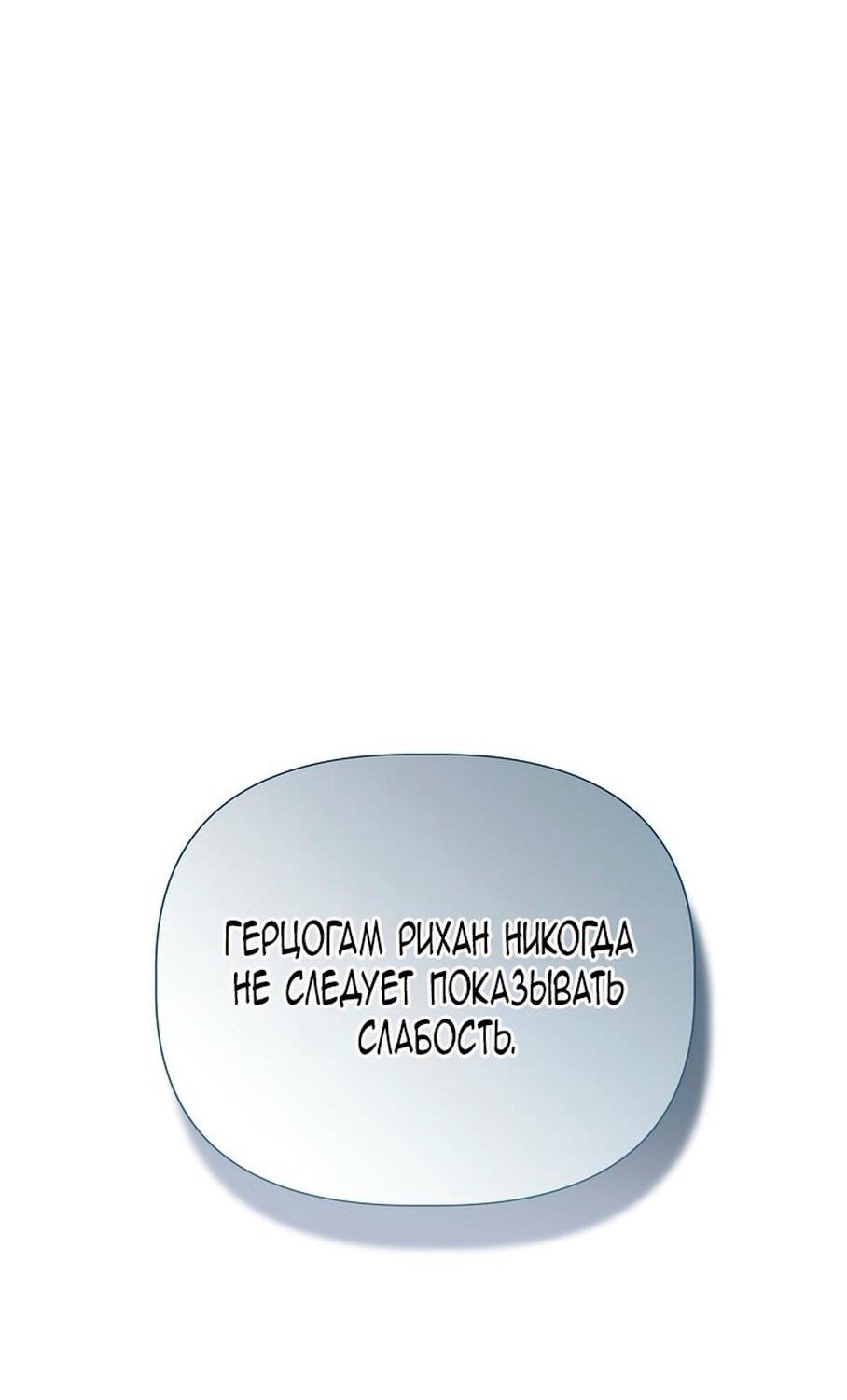 Манга Я не Золушка - Глава 144 Страница 30