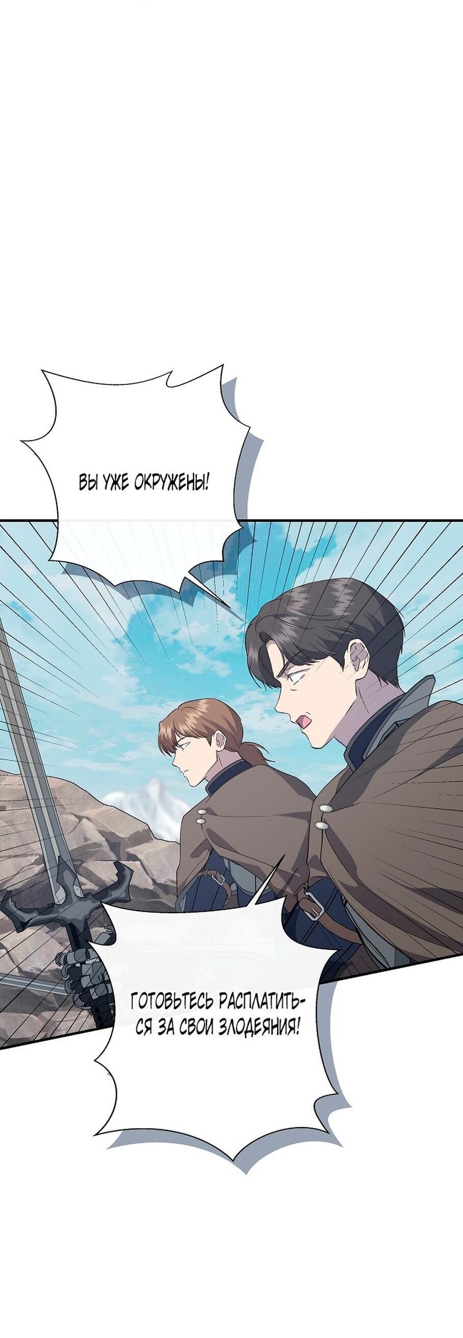 Манга Я не Золушка - Глава 144 Страница 50