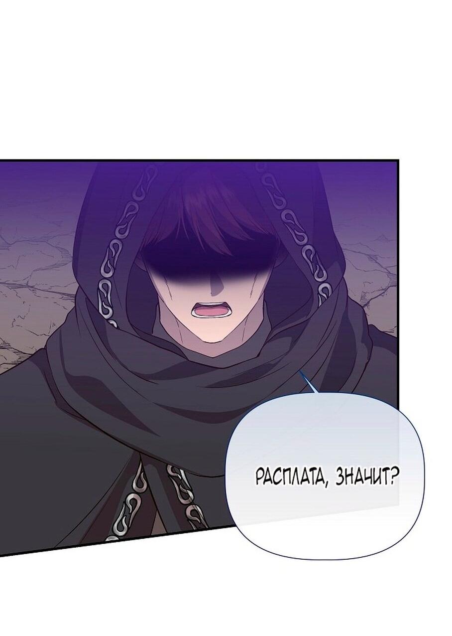 Манга Я не Золушка - Глава 144 Страница 51