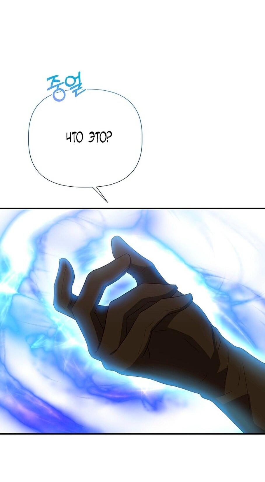 Манга Я не Золушка - Глава 144 Страница 61