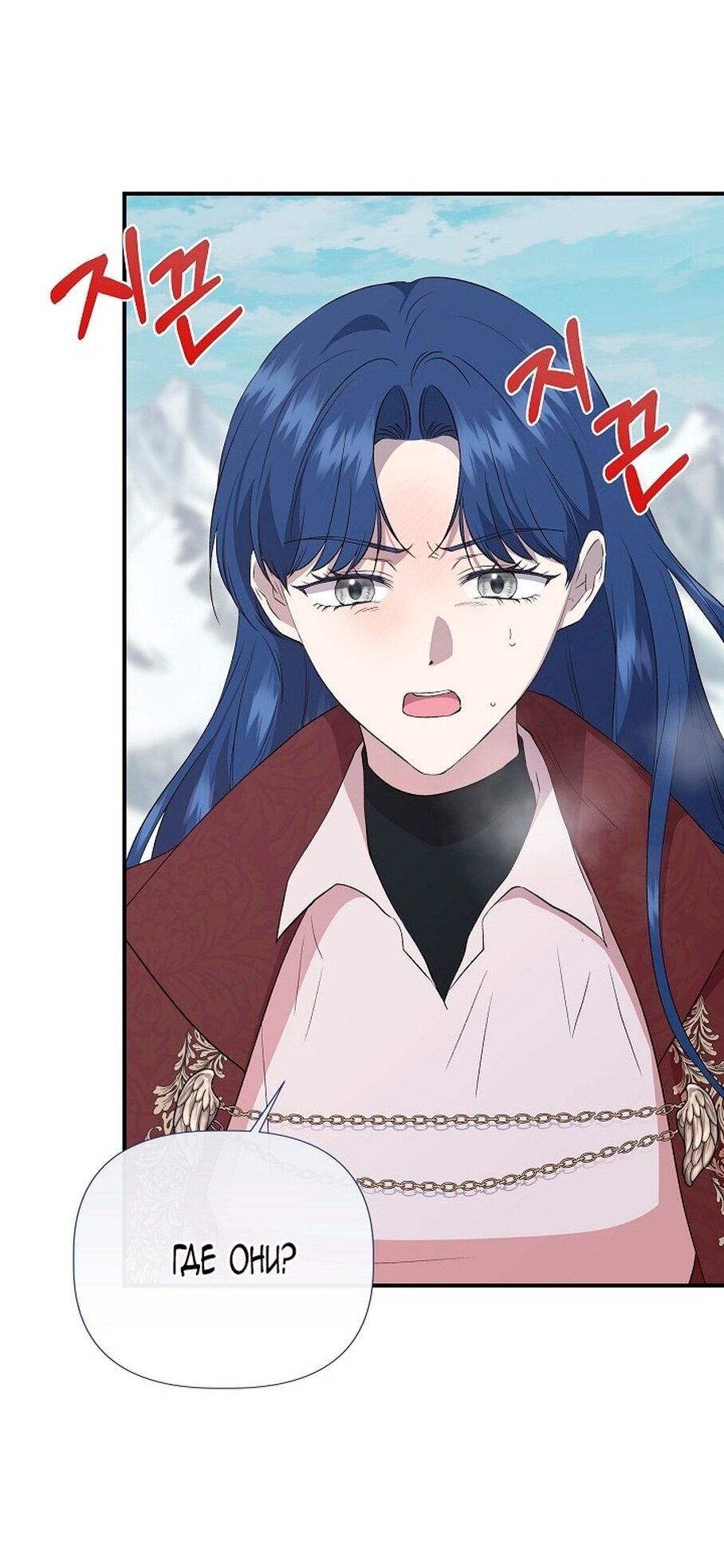 Манга Я не Золушка - Глава 144 Страница 40