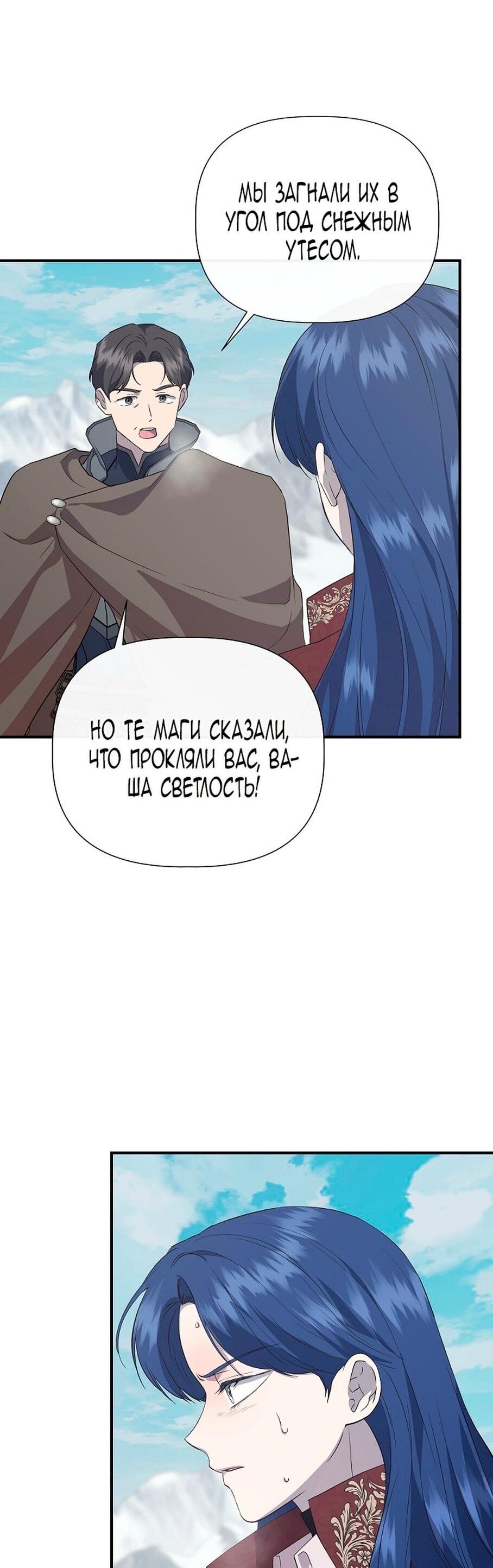 Манга Я не Золушка - Глава 144 Страница 41