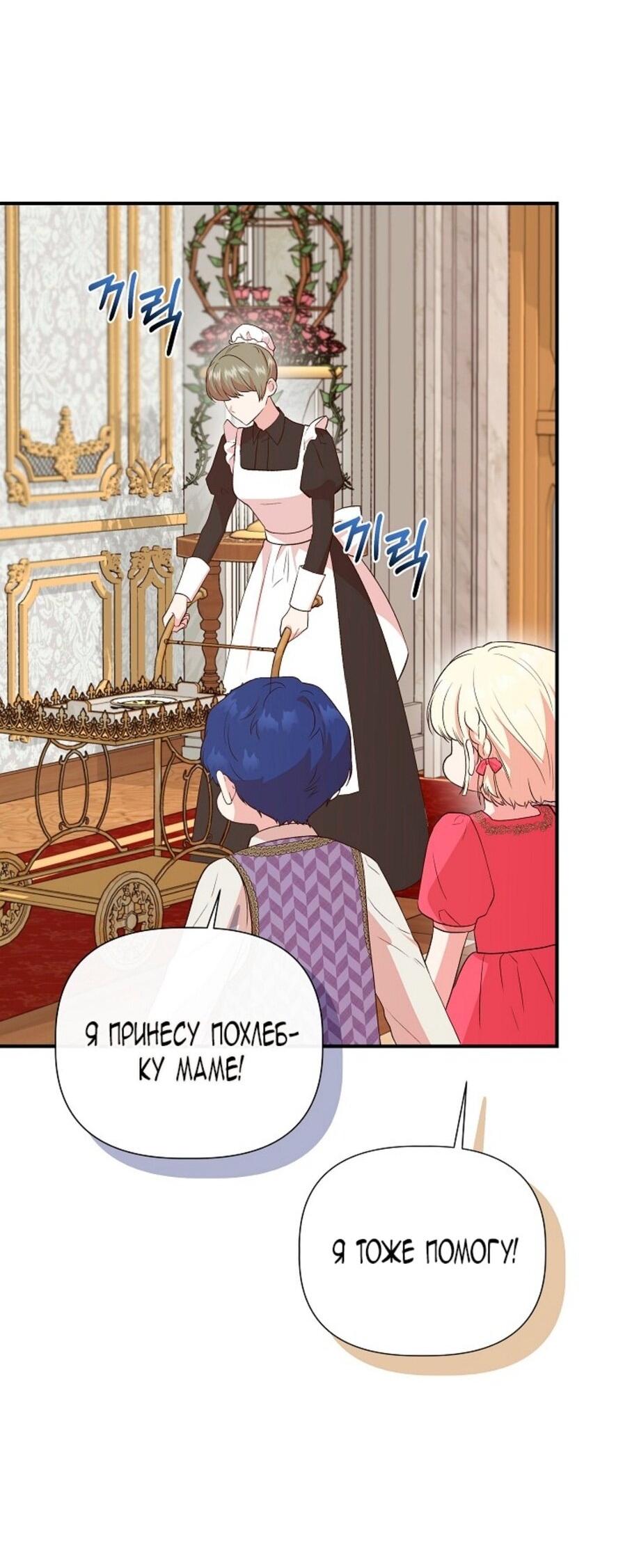 Манга Я не Золушка - Глава 144 Страница 5