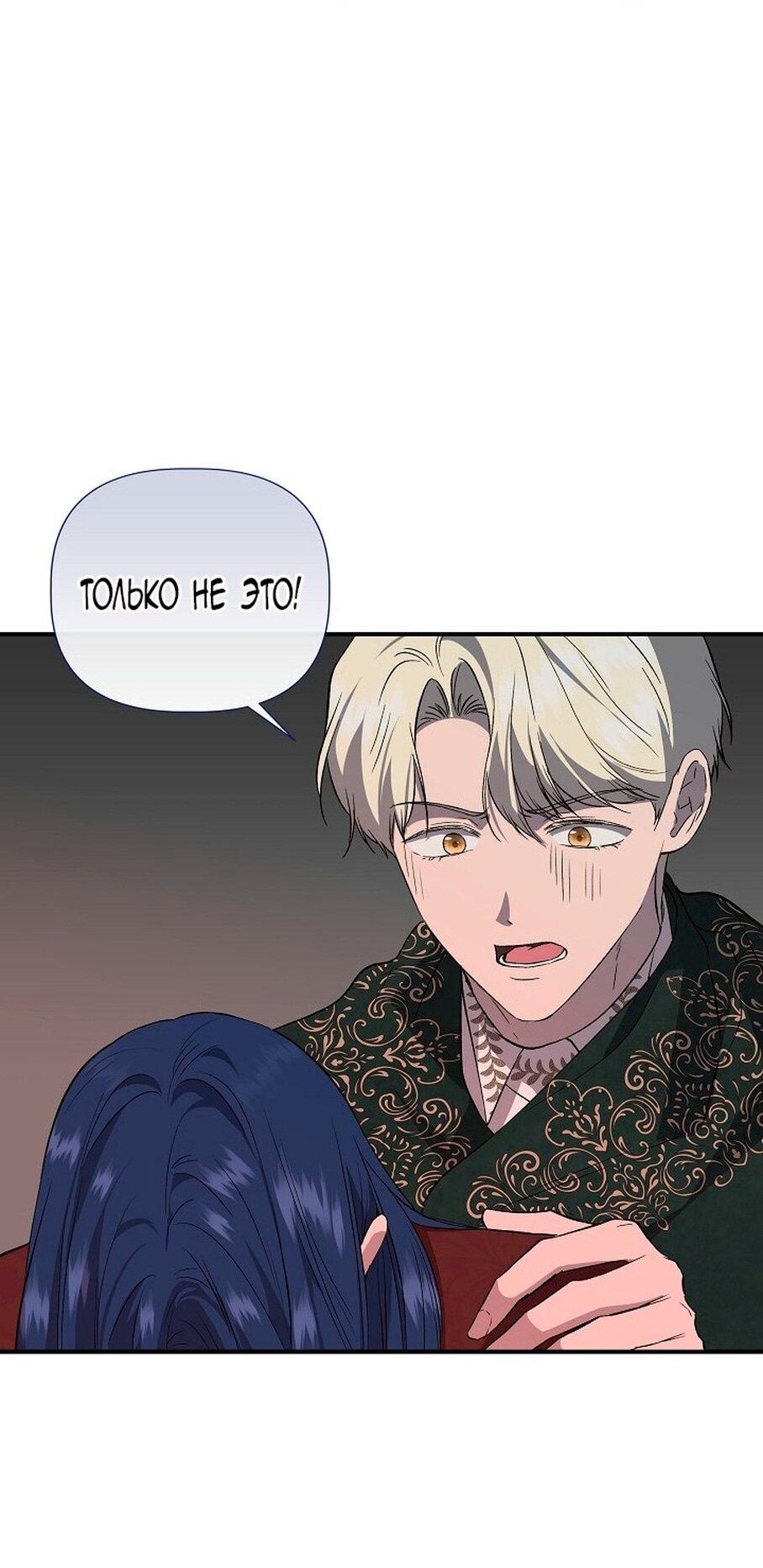 Манга Я не Золушка - Глава 144 Страница 56